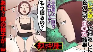 【漫画】セックスレスで嫁を抱けない夫→夫「夜の店に行ってやる」結果→ 嫁が自分から〇〇してきたww【セックスレスの解消法⁉︎】