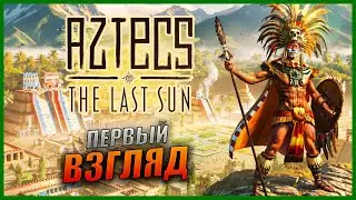 Прохождение Aztecs: The Last Sun и Обзор [2K] Первый Взгляд Градостроительный симулятор про Ацтеков
