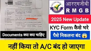 RMGB KYC Form Kaise Form Bhare | RMGB Kyc Offline | RMGB Bank KYC Kaise Kare |  Gramin Bank Kyc Form