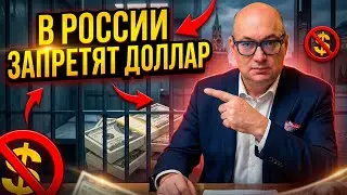 Что будет с долларом в 2026-м году