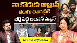 Actress Jayachitra About Marriage and Her Son Amresh Ganesh | Jayachitra Husband