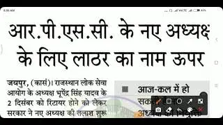 rpsc acf forest range officer exam / rpsc new chairman / rpsc acf result news / rpsc update news