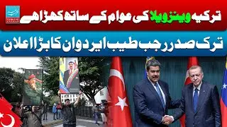 Turkiye Stands With Venezuela | President Erdoğan Warns Against Foreign Interference