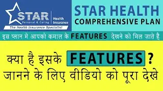 Star health Comprehensive Insurance | 2022 | Best Health Insurance | star insurance plans in Hindi