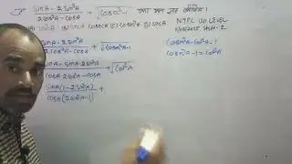 NTPC UG LEVEL 11/08/2025 Trigonometry question ka hal l NTPC त्रिकोणमिति प्रश्नों का हल