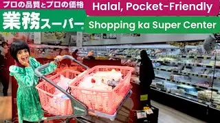 Gyumo Super | Halal Grocery Shopping | Pocket-Friendly Deals | Frozen & Halal Products | lifeinjapan