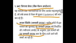 Mc singla case in supreme court | Bank pension updation latest news | Bank retirees pension updation