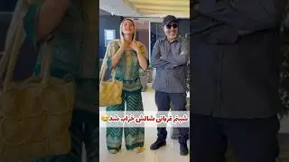 وقتی شال شبنم قربانی میوفته و خراب میشه😂 ، رضا عطاران و آیدا ماهیانی و شبنم قربانی سه بازیگر خوبمون