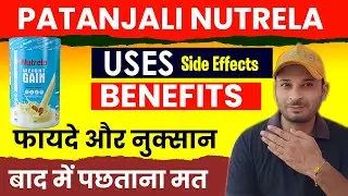 Patanjali Nutrela Weight Gain Mass Gainer Review |  Nutrela Mass Gainer benefits, side effects