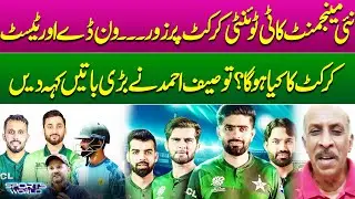 New Management Focuses on T20 Cricket | What About ODI & Test? | Tauseef Ahmed Speaks Out