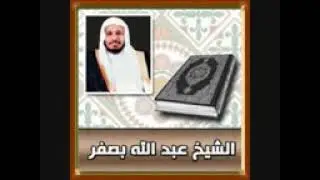 الحزب العاشر الشيخ بصفر