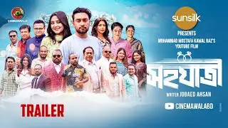 Trailer | Shohojatri | YouTube Film | Farhan Ahmed Jovan | Naznin Nahar Niha | M M Kamal Raz | 2025