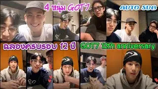 [AUTO SUB] GOT7's 4 members celebrate their 12th anniversary with a live stream; every time they ...