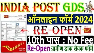 India Post GDS Form Re-Open 2024 : A Step-by-Step Guide to Apply GDS Form