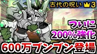 無敗編成v4で挑む 真レジェンド★3(冠3) 第1,2章 真・伝説のはじまり　【にゃんこ大戦争】