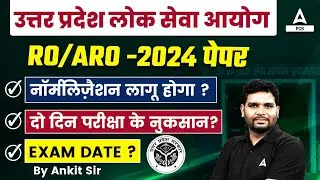 UP RO ARO Normalisation | ☹ Big Update RO ARO Normalization | Normalization Will be Implemented?