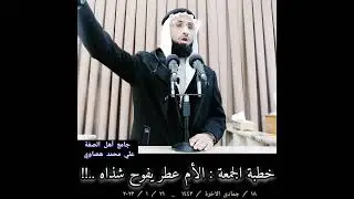 قصة حيزان وبره بأمه.. علي محمد هصاوي