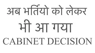 HP CABINET DECISION ABOUT UPCOMING VACANCIES