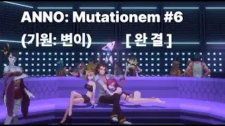 [기원: 변이] 행방불명된 동생을 찾는 도트 사이버펑크세계관 게임 # 6 [완결] (ANNO: Mutationem)