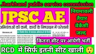 JPSC AE New Vacancy|JPSC AE Syllabus|JPSC AE Exam Pattern||JPSC AE New Promotion Rule||JPSC AE CIVIL