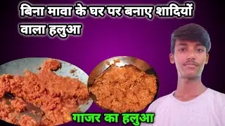 घर पर बनाए शादियों वाला हलुआ 🤤 || Gajar Ka Halva ||