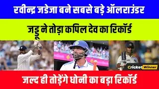 Ravindra Jadeja thrashed big record of Kapil Dev in Test | Ravindra Jadeja batting vs England