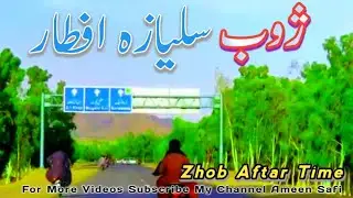 Zhob New Video| Zhob Salyaza |Beauty of Zhob |Zhob Vloge |Zhob to D I Khan Road