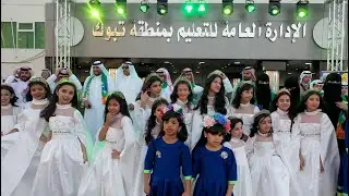 أوبريت مسيرة وطن بمناسبة اليوم الوطني السعودي 92