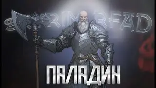САМАЯ КОНТЕНТНАЯ СБОРКА SKYRIM RFAD ЗА ПАЛАДИНА