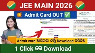 JEE Mains Admit Card 2026 OUT ✅ JEEMain 2026 Admit Card |How to DownloadJEE Main 2026 Admit Card