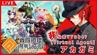 【＃コンパス 戦闘摂理解析システム】ランサー強化されたってお！Ｓ８目指して【VAアカガミ】【Vtuber】
