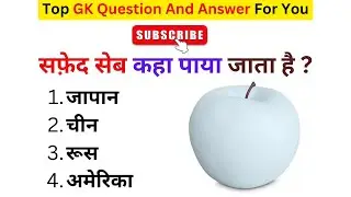 General Knowledge Quiz || GK Questions And Answers || gr gk study #gk