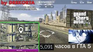 Угадываю места из ГТА 5 на карте (GTA Geo Guesser)