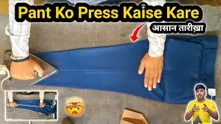 How To iron a Pant || Pant Press Kaise Kare || Pant Ko Press Karne Ka Tarika || Laundry Business 