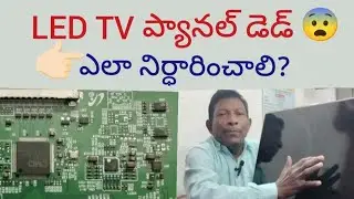 LED TV PANEL DEAD 😱ఇది నిజమేనా?ఎలా 100% నిర్ధారించాలి | Technician Secret