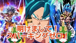 明けまして！スパーキングゼロ！