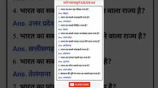 gk gs #gk #gkq #mostbrilliantanswersofupscipsias #motivation#quiz