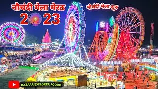 NAUCHANDI MELA MEERUT 2023❣️💚❣️नौचंदी मेला शुरु #nauchandimela2023 #meerut  #vlog