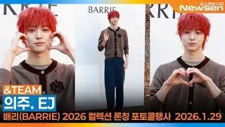 앤팀 의주, '배리' 2026 컬렉션 론칭 포토콜📷&TEAM &lsquo;EJ&rsquo; BARRIE Launching Event 2026.1.28 Newsen