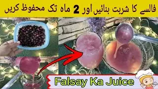Falsa Sharbat Recipe By Kitchen With Zaisha | Falsa Squash Recipe | Falsay Ka Juice |