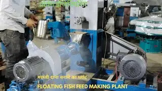 fish feed business ,fish feed making machine,fish feed plant ,floating fish feed