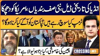 Impact Of India EU Trade Deal On Pakistan | Trump Plan | Crossing Lines With Yasir Rashid | EP 81