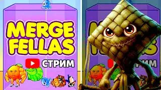 💀 КЕТУПАТ КЕПАТ: ИТАЛЬЯНСКИЙ БРЕЙНРОТ | ИГРАЕМ в Merge Fellas | SHORTS & STREAM 🔥
