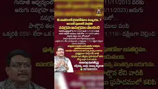 సమస్త జాతక దోషములు తొలగిపోవాలంటే... | Dintakurthi Murali Krishna |Telugu Spiritual World