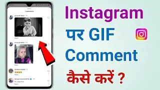 How to Put GIF in Instagram Comment | How to Comment GIF on instagram 