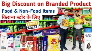 Big Discount on Branded Food & Non-Food Items | FMCG Products Mega Sale 2025 
