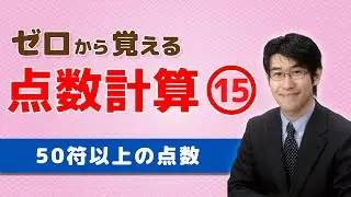 【麻雀初心者向け点数計算】⑮50符以上の点数