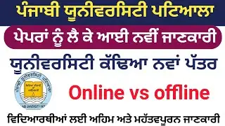 pup exam news| pup exam 2022 | punjabi University exam news | punjabi University Patiala exam news