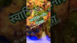 Paneer tikka || cafe the old school || super food || best cafe in dwarka || near by best cafe