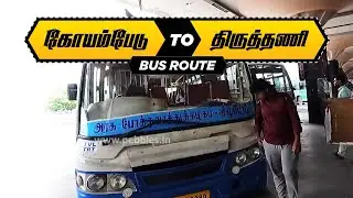 கோயம்பேடு to திருத்தணி முருகன் கோவில் பஸ் I Chennai Koyambedu - Thiruttani Murugan Temple Bus Travel